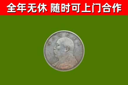 临朐县回收袁大头