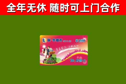 临朐县回收购物卡